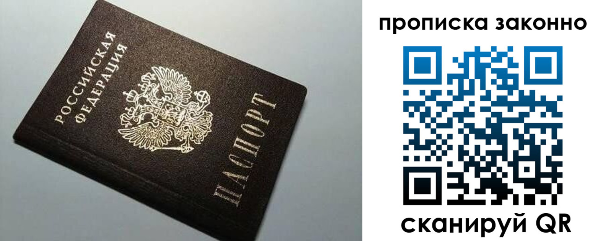прописка в Калининске
