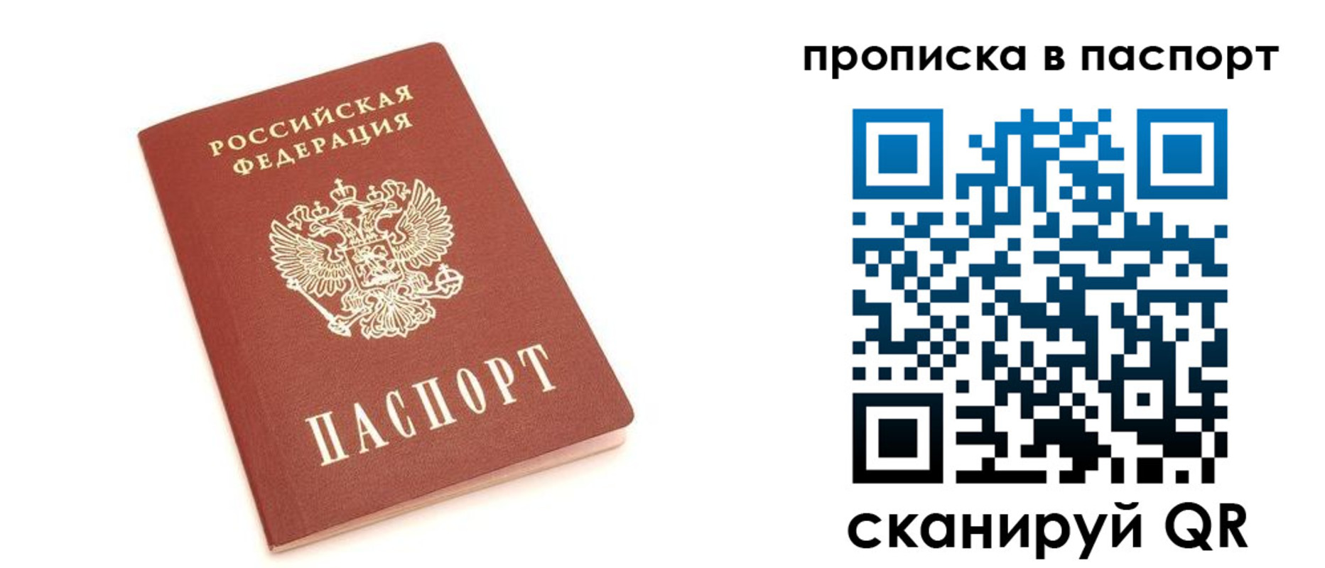 прописка паспорт в Калининске