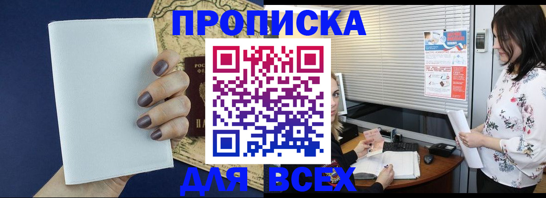 временная регистрация купить в Калининске
